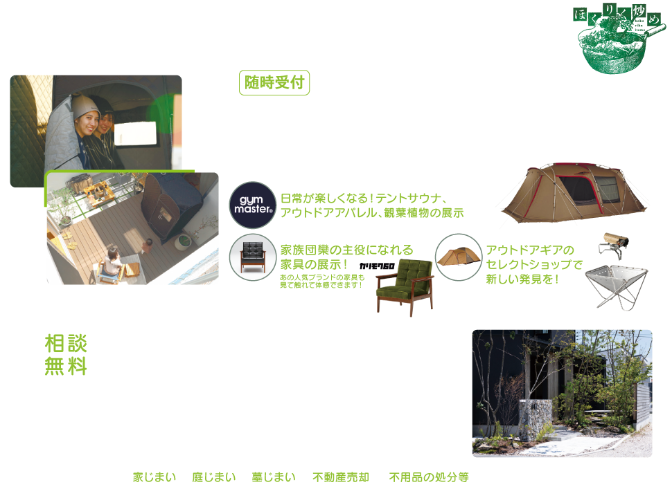 体験＆相談コーナー