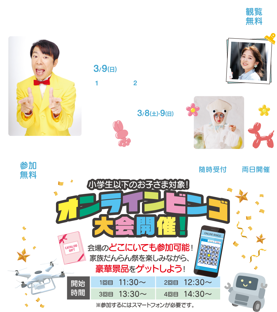 ステージ＆イベント