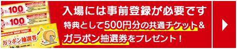 事前登録をする