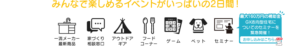 みんなで楽しめるイベントがいっぱいの2日間！